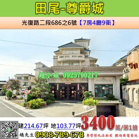 彰化透天法拍-1