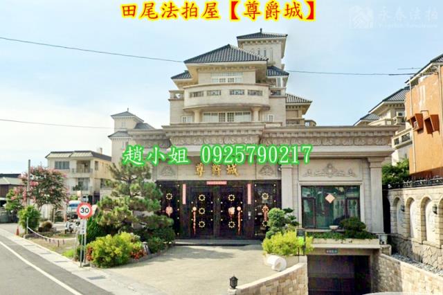 彰化透天法拍-2