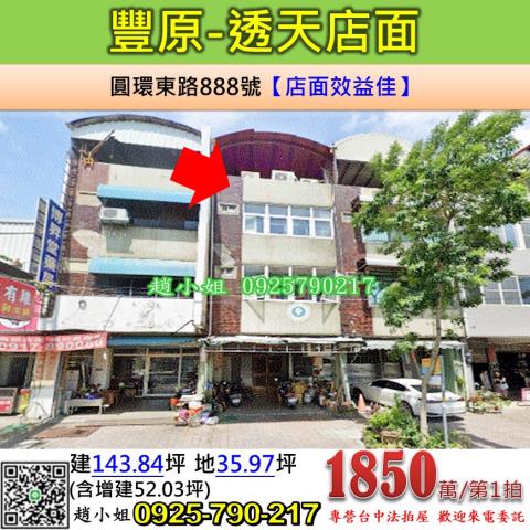 台中豐原法拍透天-1