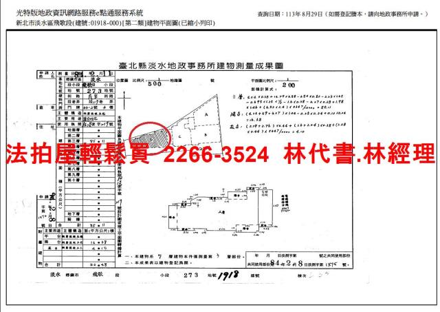 新北淡水華廈法拍-12