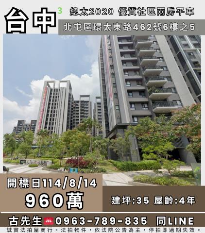 北屯法拍大樓-1