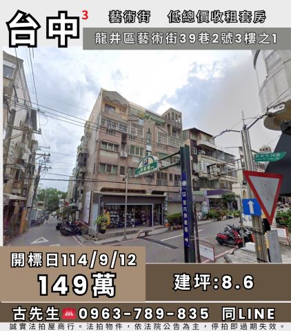 龍井公寓法拍-1
