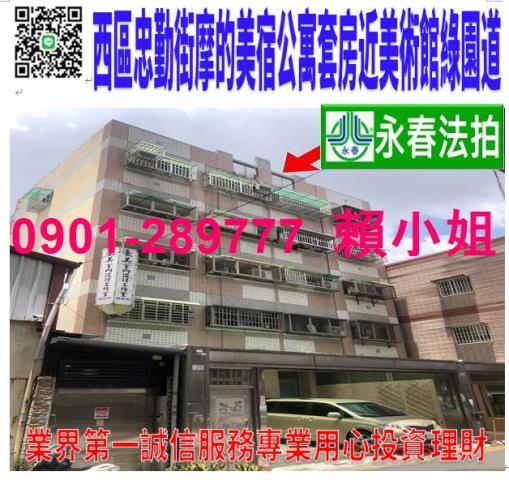台中西區法拍公寓-1