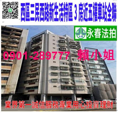 台中西區法拍大樓-1