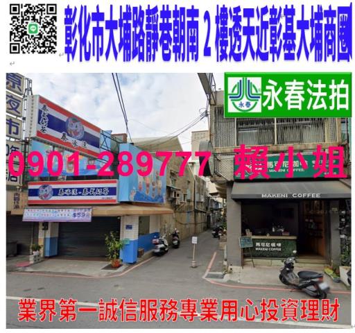 彰化市透天法拍-1