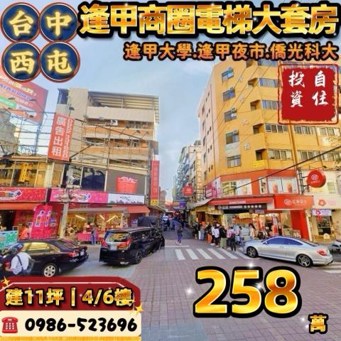 台中西屯法拍大樓-1