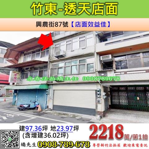 新竹竹東法拍透天-1