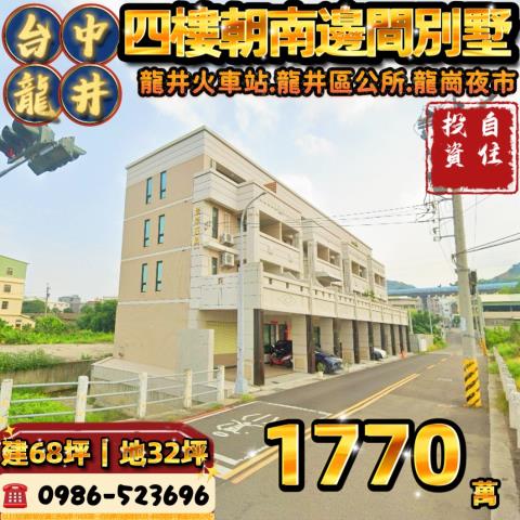龍井透天法拍-1