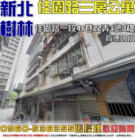 新北樹林公寓法拍-1
