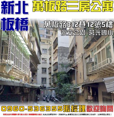 新北板橋法拍公寓-1