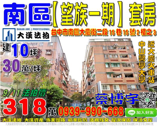 南區法拍屋望族套房