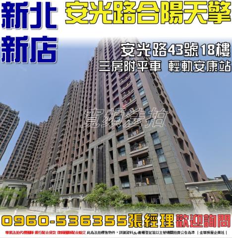 新店大樓法拍-1