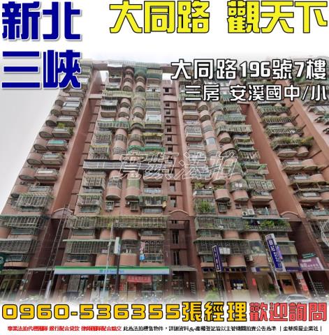 三峽法拍大樓-1