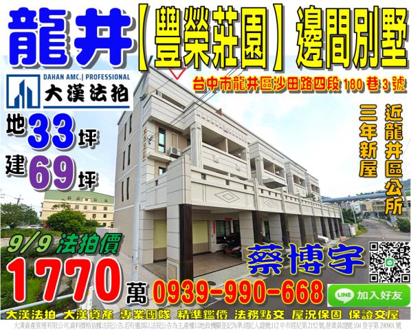 龍井法拍屋沙田路別墅