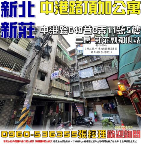 新北新莊公寓法拍-1