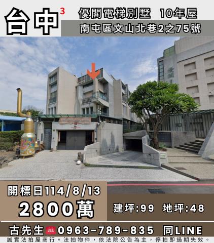 台中南屯透天法拍-1