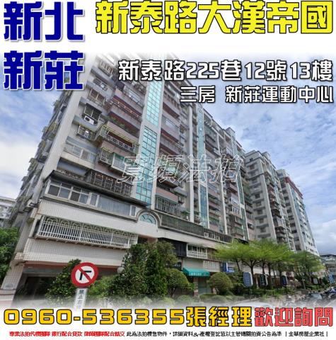 新莊法拍大樓-1