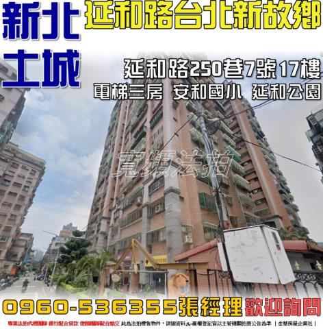 土城法拍大樓-1
