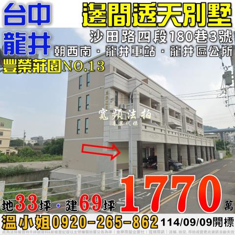 台中龍井法拍透天-1