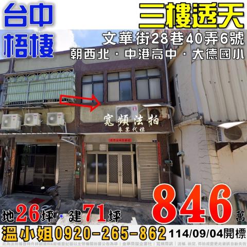 台中梧棲法拍透天-1