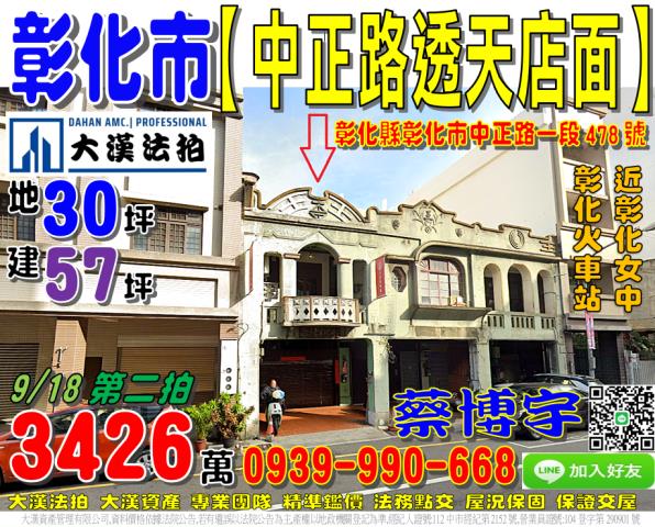 彰化市中正路法拍屋