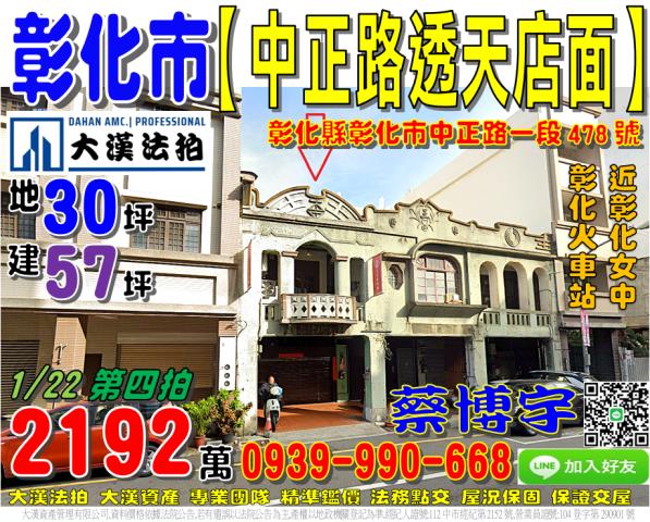 彰化市中正路法拍屋