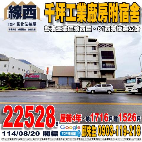 承明法拍｜彰化線西鄉
