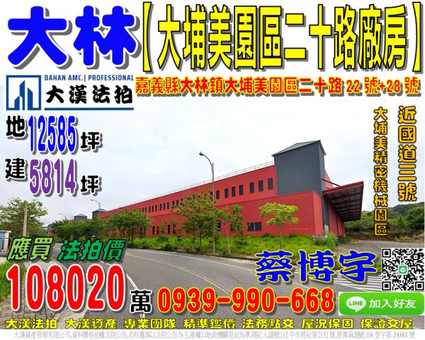 大林法拍屋大埔美廠房