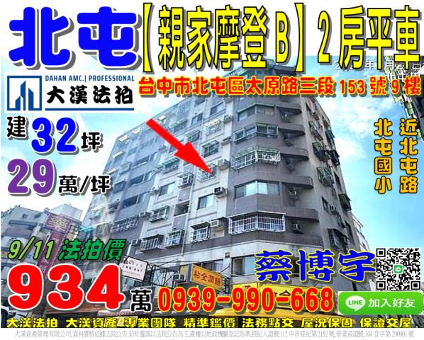 北屯親家摩登B法拍屋
