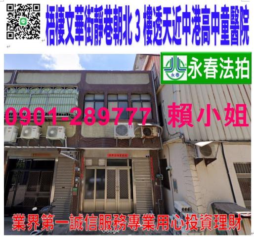 梧棲法拍透天-1