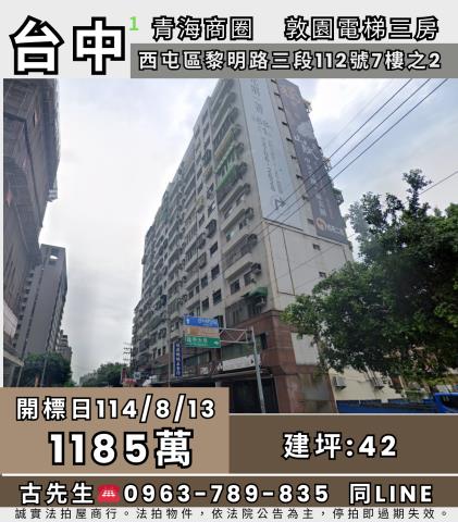 台中拍賣大樓-1