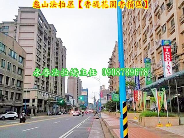 龜山法拍華廈-6