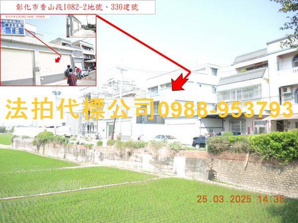 彰化市透天法拍-4