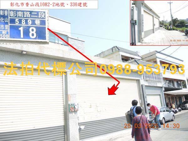 彰化市透天法拍-1