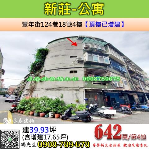 新莊法拍公寓-1