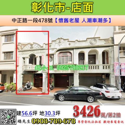 彰化市透天法拍-1