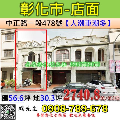 彰化市透天法拍-1