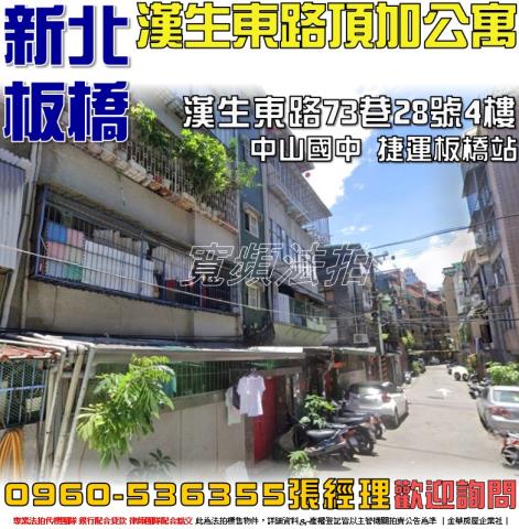 板橋公寓拍賣-1