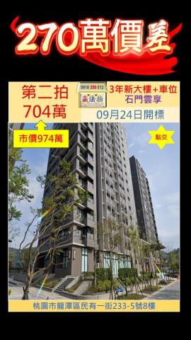 龍潭大樓法拍-1