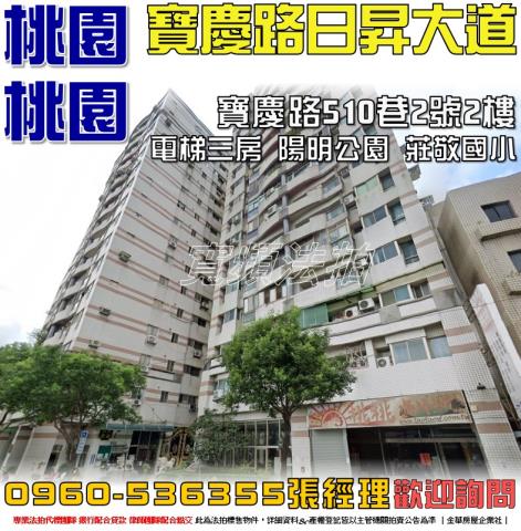 桃園區大樓法拍-1