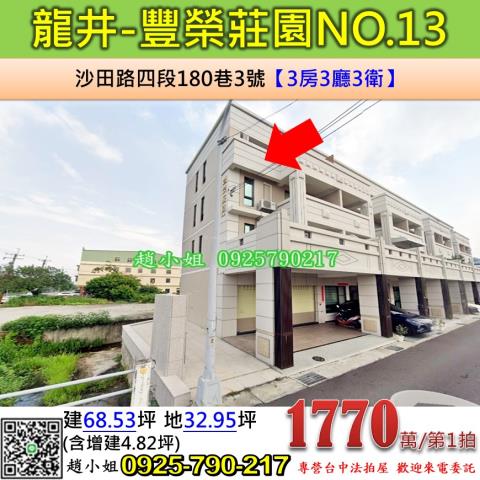 台中龍井法拍透天-1