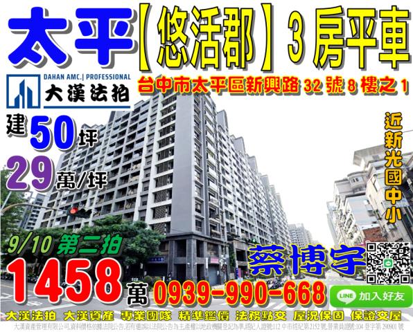 太平法拍屋勝美悠活郡