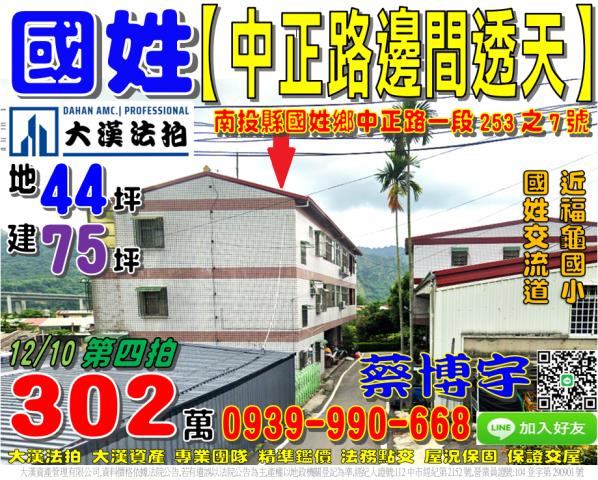 國姓中正路法拍屋透天