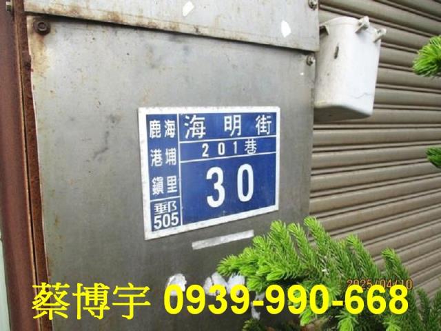 鹿港法拍屋海明街廠房