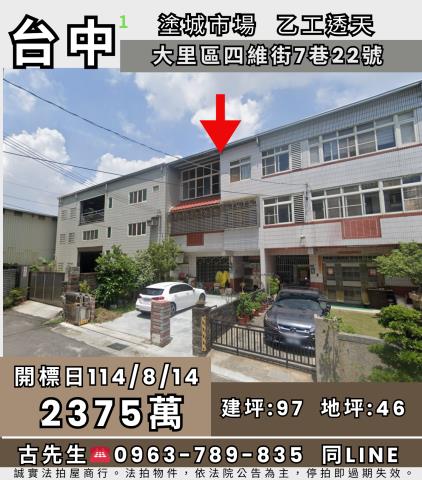 大里法拍透天-1
