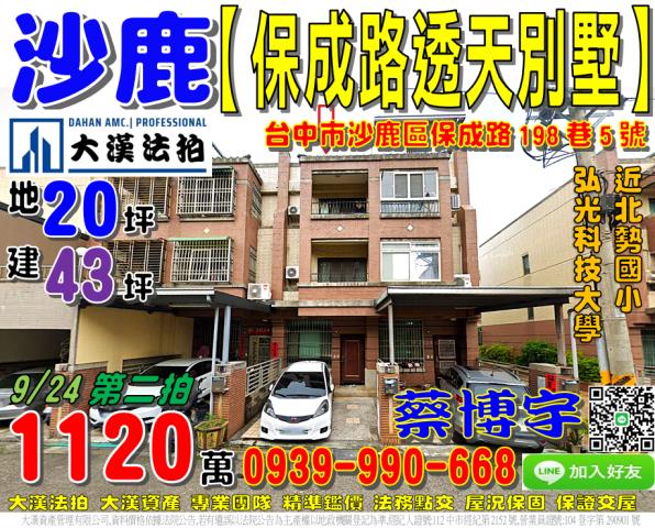 沙鹿保成路法拍屋透天