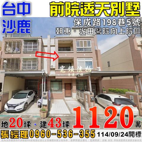 台中透天法拍-1