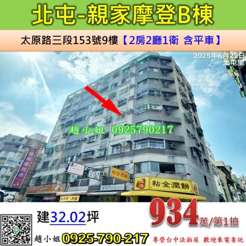 台中法拍華廈-1