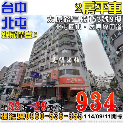 台中法拍大樓-1