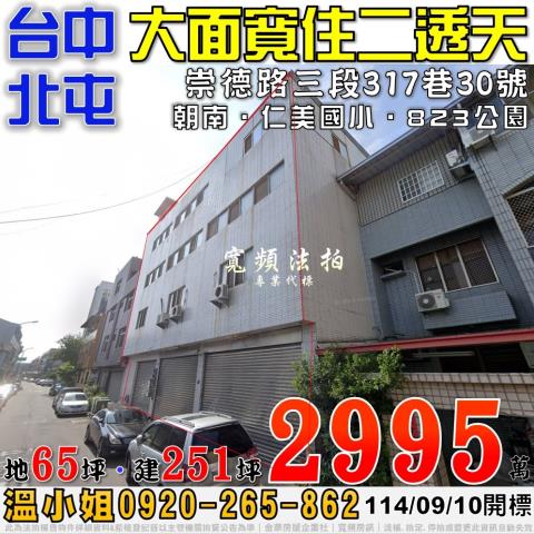 台中北屯法拍透天-1